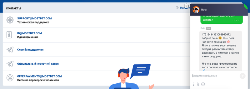 Контакты и чат с поддержкой МостБет&nbsp;&nbsp;